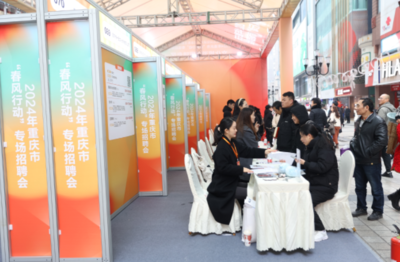 2024年重慶春風(fēng)行動(dòng)啟幕 聚焦信息咨詢(xún)服務(wù)，承諾釋放百萬(wàn)就業(yè)新機(jī)遇