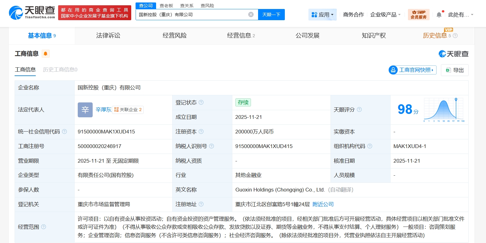 解析動(dòng)態(tài) 中國國新攜手多方在渝成立控股公司，20億注冊(cè)資本與信息咨詢服務(wù)布局